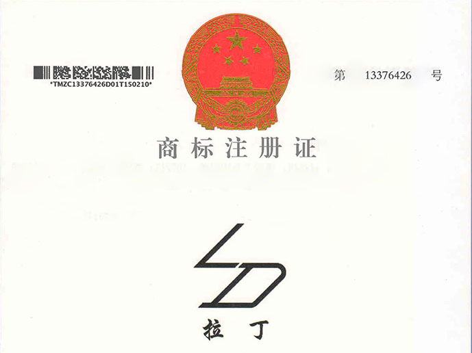 商標(biāo)注冊(cè)證